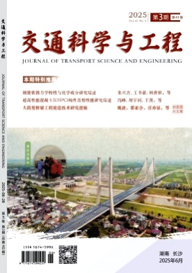 交通科学与工程杂志